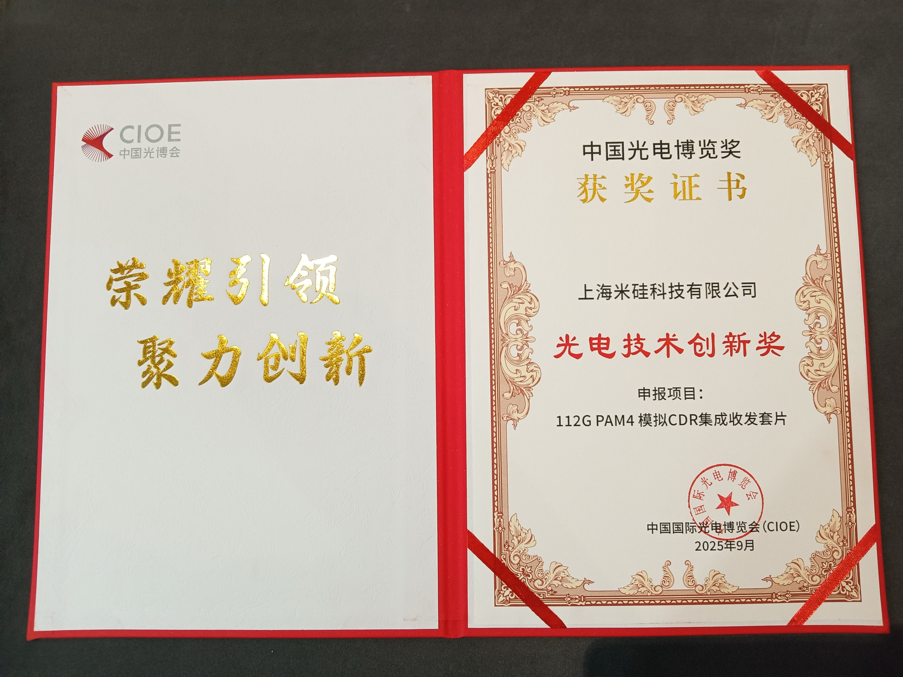 j9国际站官方网站科技携高速 4x112G PAM4 CDR TxRx/ReTimer/ReDriver 亮相CIOE2025