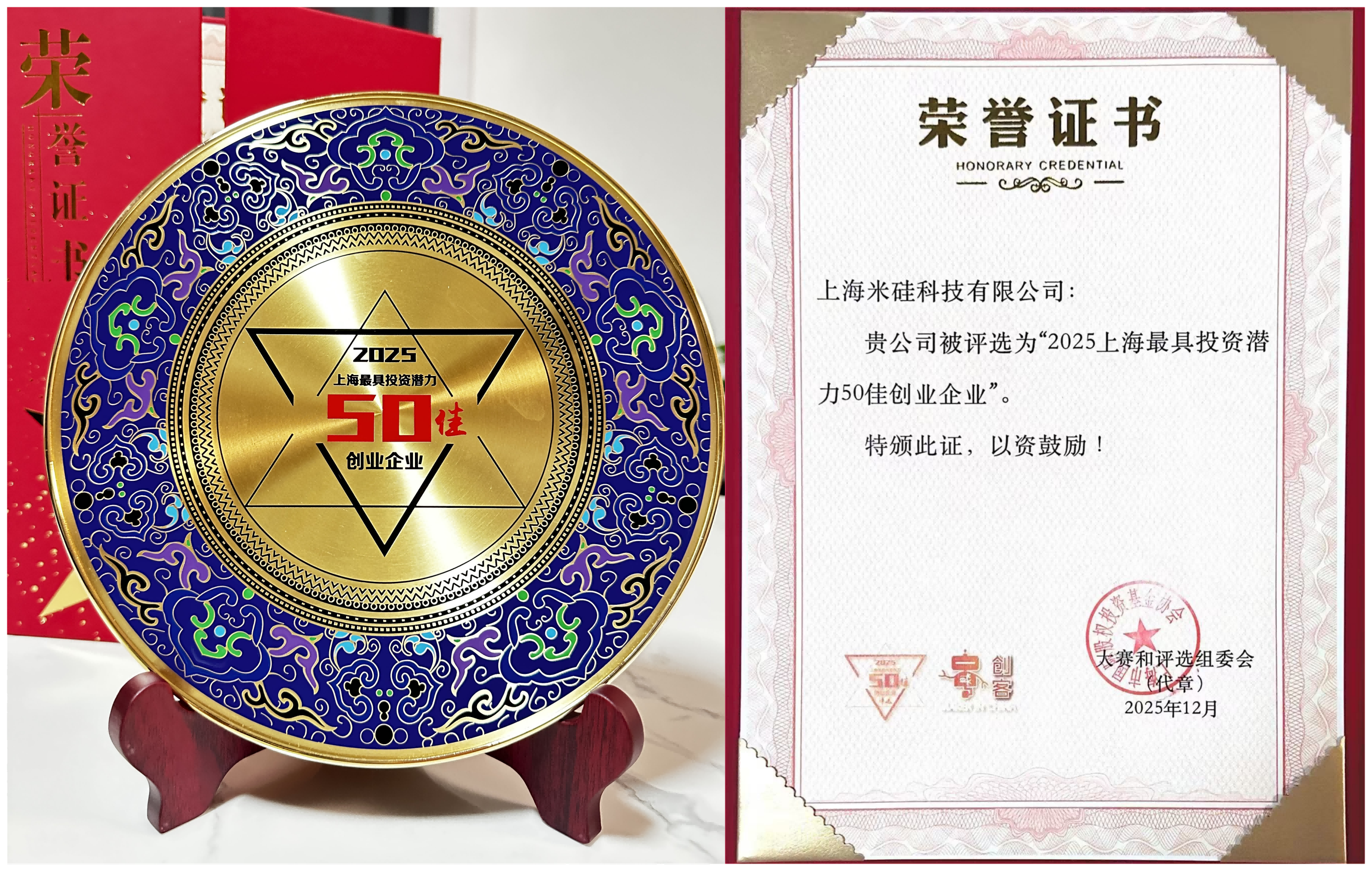 喜讯：祝贺j9国际站官方网站科技荣获“2025上海最具投资潜力50佳企业”